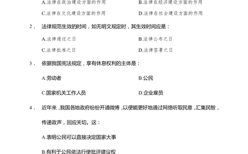 公共基础知识练习601-700题_2025春招题库汇总_国企综合题库_1、国企招聘考试------笔试资料_公共（综合）基础知识_2、国企公共基础知识--思维导图与刷题题库_公共基础知识200题题本+解析