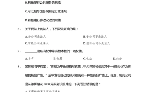 公共基础知识练习601-700题_2025春招题库汇总_国企综合题库_1、国企招聘考试------笔试资料_公共（综合）基础知识_2、国企公共基础知识--思维导图与刷题题库_公共基础知识200题题本+解析
