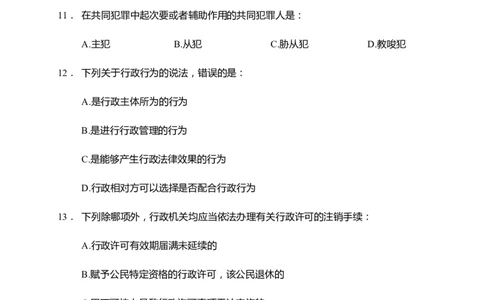 公共基础知识练习601-700题_2025春招题库汇总_国企综合题库_1、国企招聘考试------笔试资料_公共（综合）基础知识_2、国企公共基础知识--思维导图与刷题题库_公共基础知识200题题本+解析