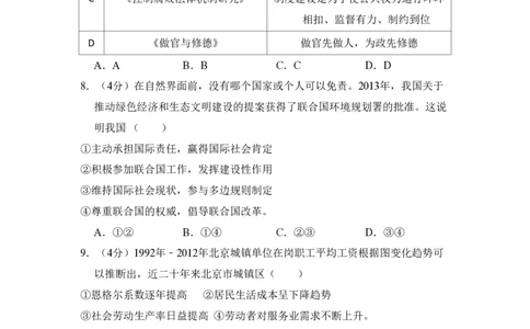 2014年高考政治试卷（北京）（空白卷）_政治历年高考真题_新&middot;PDF版2008-2025&middot;高考政治真题_政治（按省份分类）2008-2025_2008-2025&middot;（北京）政治高考真题