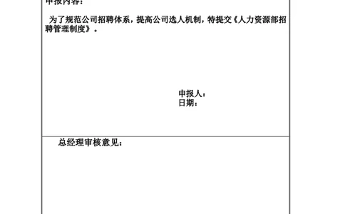 制度流程某公司-招聘管理制度-19页_2025春招题库汇总_银行题库-1_银行全套上岸资料_500套面试话术_05面试话术实例_05制度流程