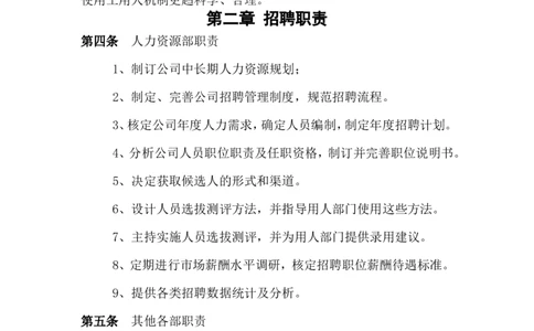 制度流程某公司-招聘管理制度-19页_2025春招题库汇总_银行题库-1_银行全套上岸资料_500套面试话术_05面试话术实例_05制度流程