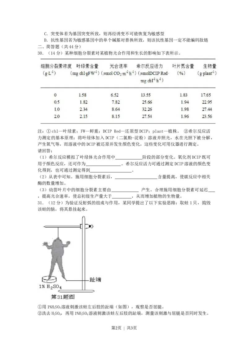 2014年高考生物试卷（浙江）（空白卷）_生物历年高考真题_新&middot;Word版2008-2025&middot;高考生物真题_生物（按年份分类）2008-2025_2014&middot;高考生物真题