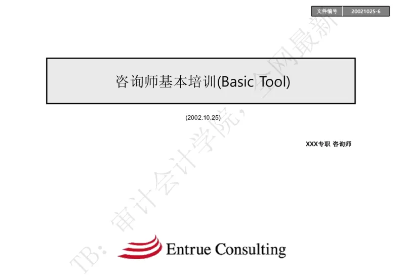分析模型_2025春招题库汇总_四大case题库_2023四大面试资料（免费更新3个月）_模型&方法论（学习case分析思路）