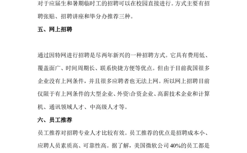 招聘渠道的选择_2025春招题库汇总_银行题库-1_银行全套上岸资料_500套面试话术_06常用招聘渠道_招聘常识