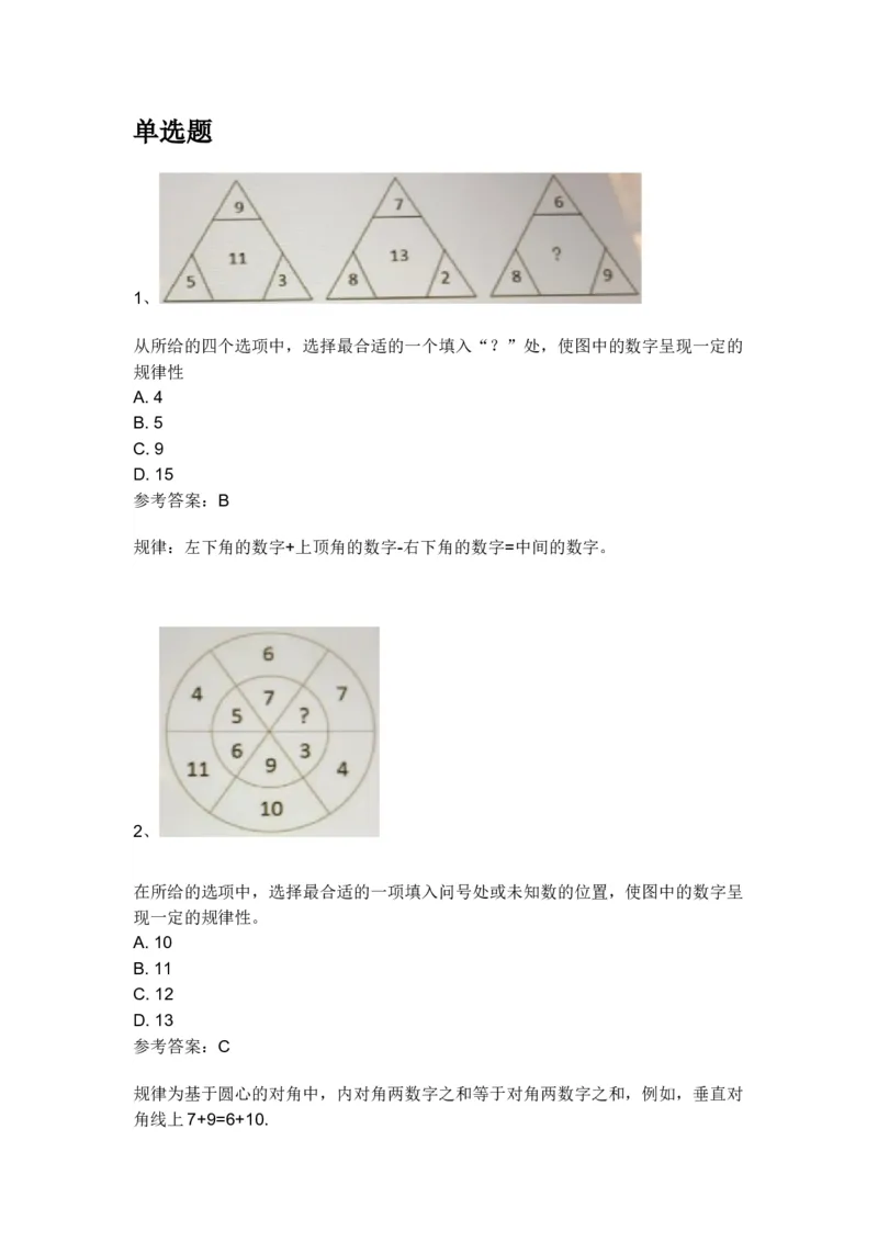 ZD_2025春招题库汇总_国企题库_中航信托_ZD按题型分类_ZD部分新题