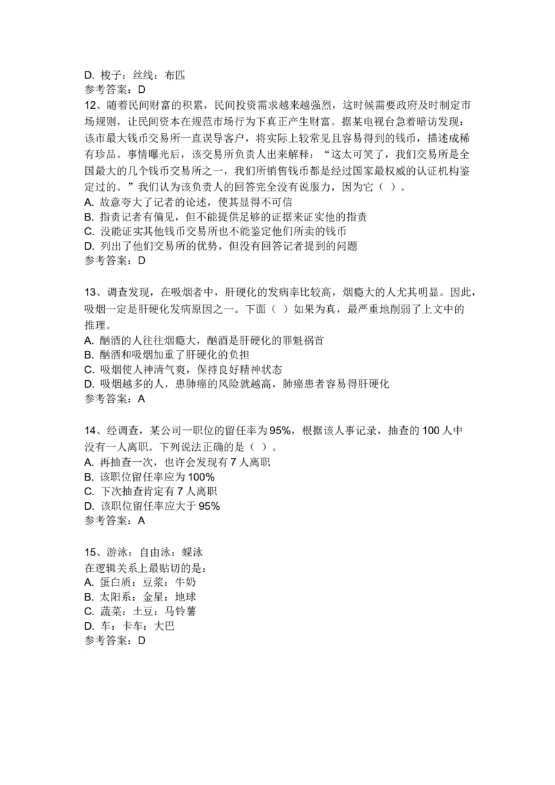 ZD_2025春招题库汇总_国企题库_中航信托_ZD按题型分类_ZD部分新题