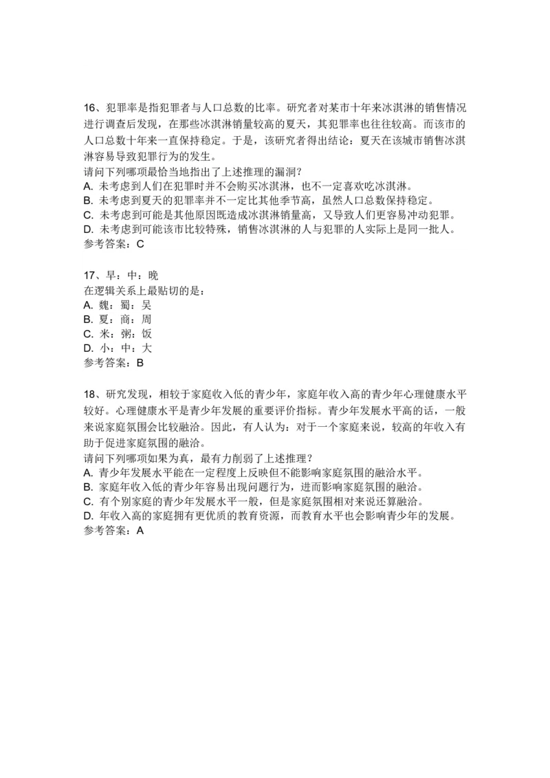 ZD_2025春招题库汇总_国企题库_中航信托_ZD按题型分类_ZD部分新题