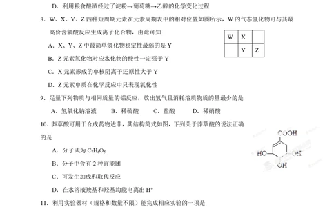 2013年高考化学试卷（山东）（空白卷）_历年高考真题合集_化学历年高考真题_新&middot;PDF版2008-2025&middot;高考化学真题_化学（按试卷类型分类）2008-2025_自主命题卷&middot;化学（2008-2025）(1)
