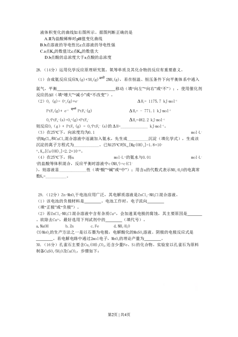 2009年高考化学试卷（山东）（空白卷）_历年高考真题合集_化学历年高考真题_新&middot;PDF版2008-2025&middot;高考化学真题_化学（按省份分类）2008-2025_2008-2025&middot;（山东）化学高考真题