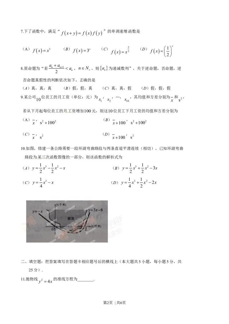 2014年高考数学试卷（文）（陕西）（空白卷）_历年高考真题合集_数学历年高考真题_新&middot;Word版2008-2025&middot;高考数学真题_数学（按年份分类）2008-2025_2014&middot;高考数学真题