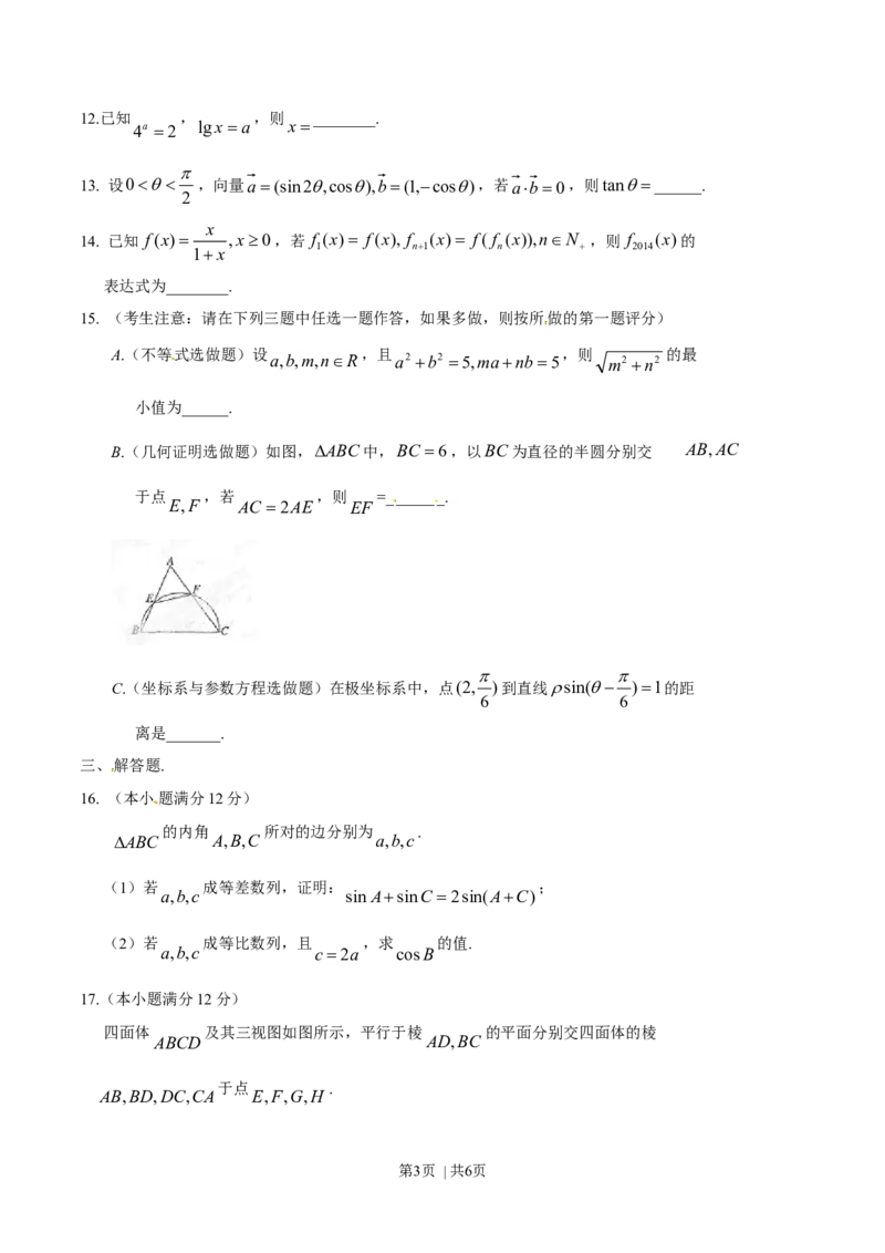 2014年高考数学试卷（文）（陕西）（空白卷）_历年高考真题合集_数学历年高考真题_新&middot;Word版2008-2025&middot;高考数学真题_数学（按年份分类）2008-2025_2014&middot;高考数学真题