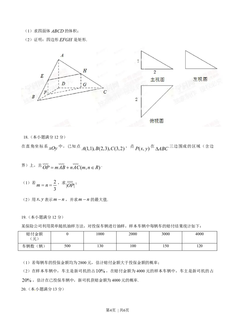 2014年高考数学试卷（文）（陕西）（空白卷）_历年高考真题合集_数学历年高考真题_新&middot;Word版2008-2025&middot;高考数学真题_数学（按年份分类）2008-2025_2014&middot;高考数学真题