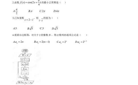 2014年高考数学试卷（文）（陕西）（空白卷）_历年高考真题合集_数学历年高考真题_新&middot;Word版2008-2025&middot;高考数学真题_数学（按年份分类）2008-2025_2014&middot;高考数学真题