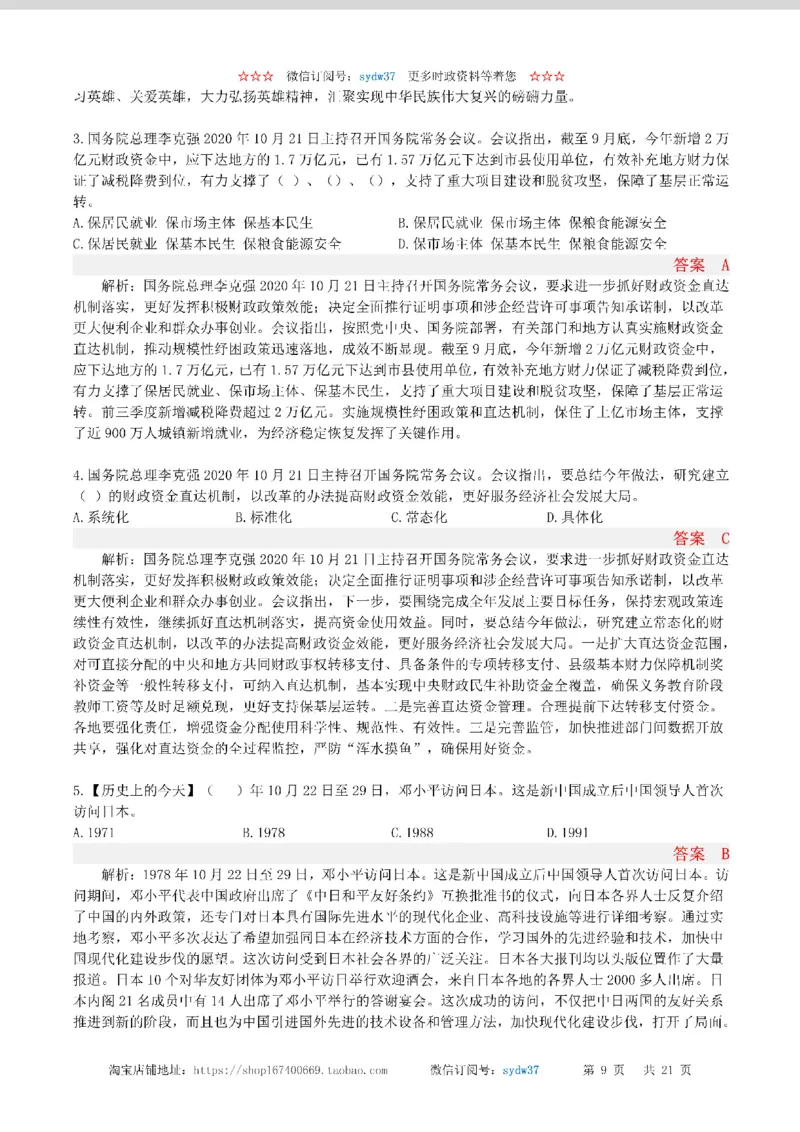 半月谈时政小测验2020版10月_三桶油_中海油_时事政治更新复习资料_最新版时政每月测验试题自测