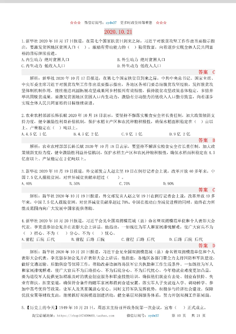 半月谈时政小测验2020版10月_三桶油_中海油_时事政治更新复习资料_最新版时政每月测验试题自测