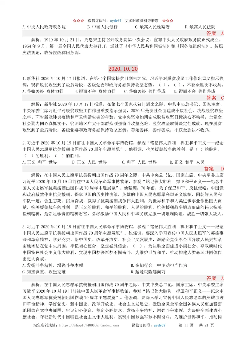 半月谈时政小测验2020版10月_三桶油_中海油_时事政治更新复习资料_最新版时政每月测验试题自测