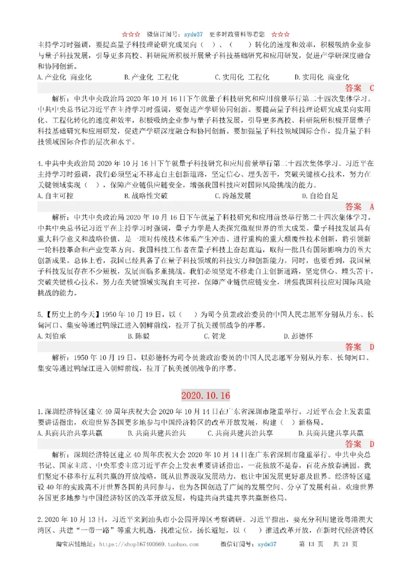 半月谈时政小测验2020版10月_三桶油_中海油_时事政治更新复习资料_最新版时政每月测验试题自测