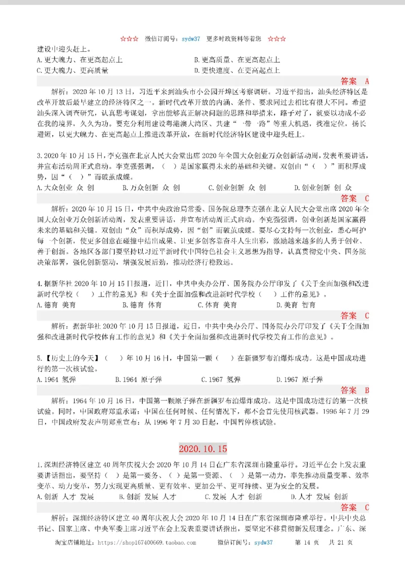 半月谈时政小测验2020版10月_三桶油_中海油_时事政治更新复习资料_最新版时政每月测验试题自测