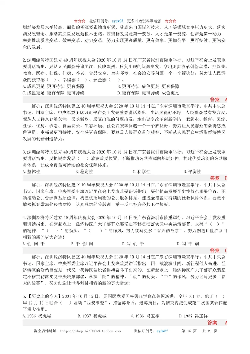 半月谈时政小测验2020版10月_三桶油_中海油_时事政治更新复习资料_最新版时政每月测验试题自测