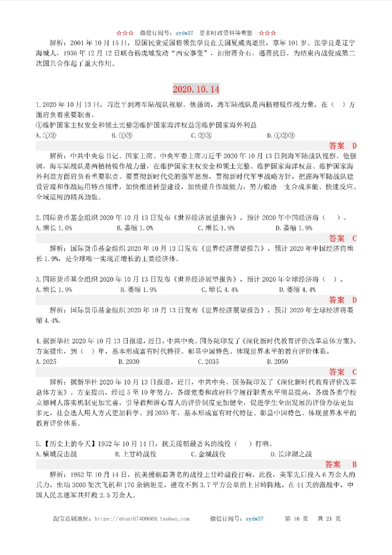 半月谈时政小测验2020版10月_三桶油_中海油_时事政治更新复习资料_最新版时政每月测验试题自测