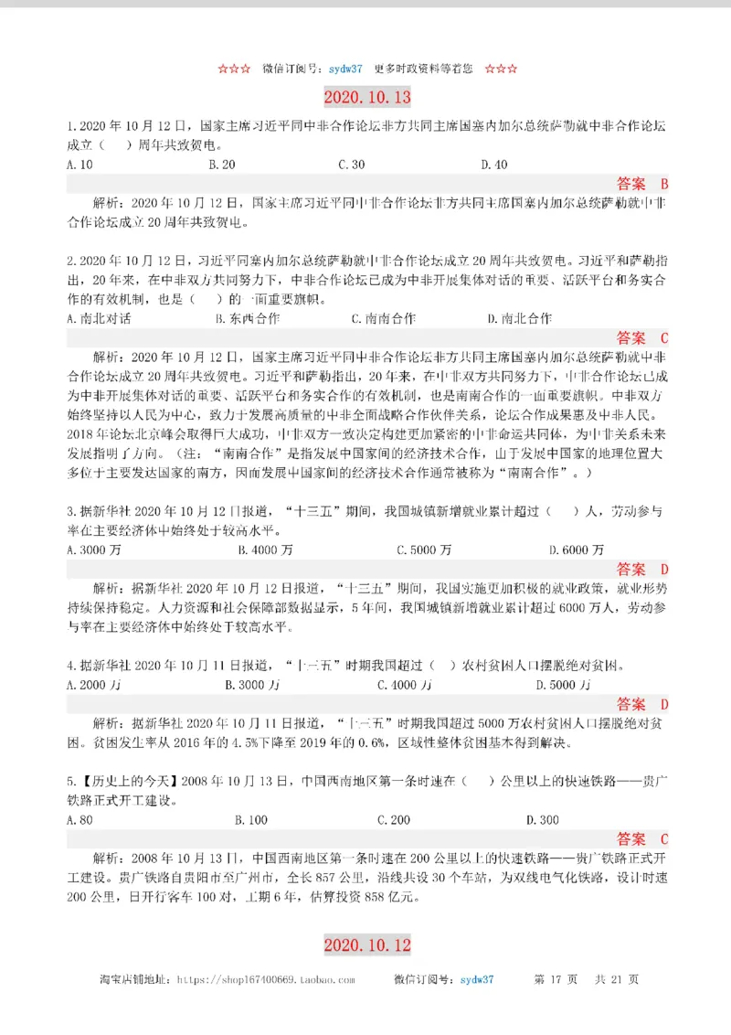 半月谈时政小测验2020版10月_三桶油_中海油_时事政治更新复习资料_最新版时政每月测验试题自测