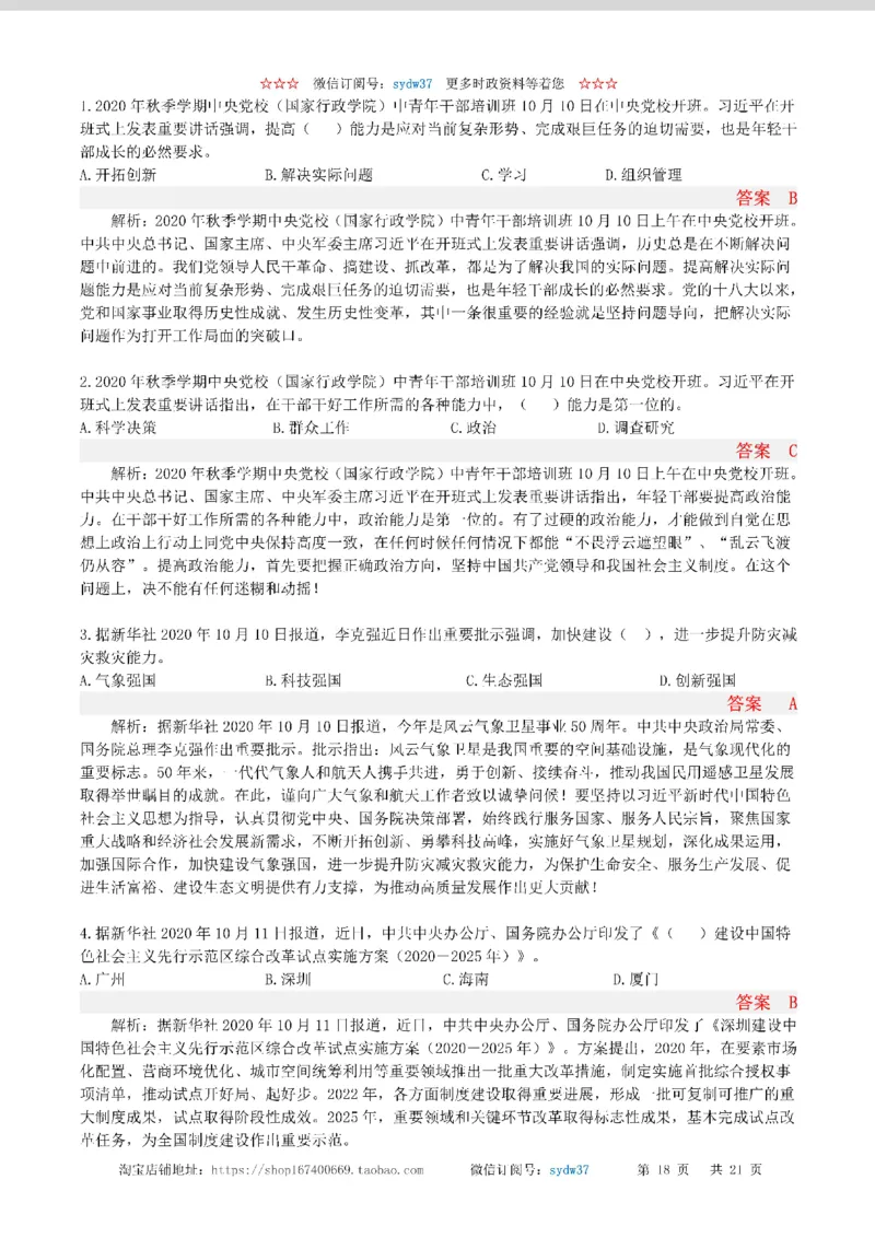 半月谈时政小测验2020版10月_三桶油_中海油_时事政治更新复习资料_最新版时政每月测验试题自测