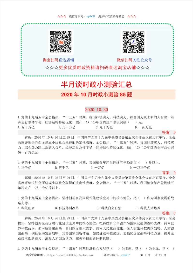 半月谈时政小测验2020版10月_三桶油_中海油_时事政治更新复习资料_最新版时政每月测验试题自测