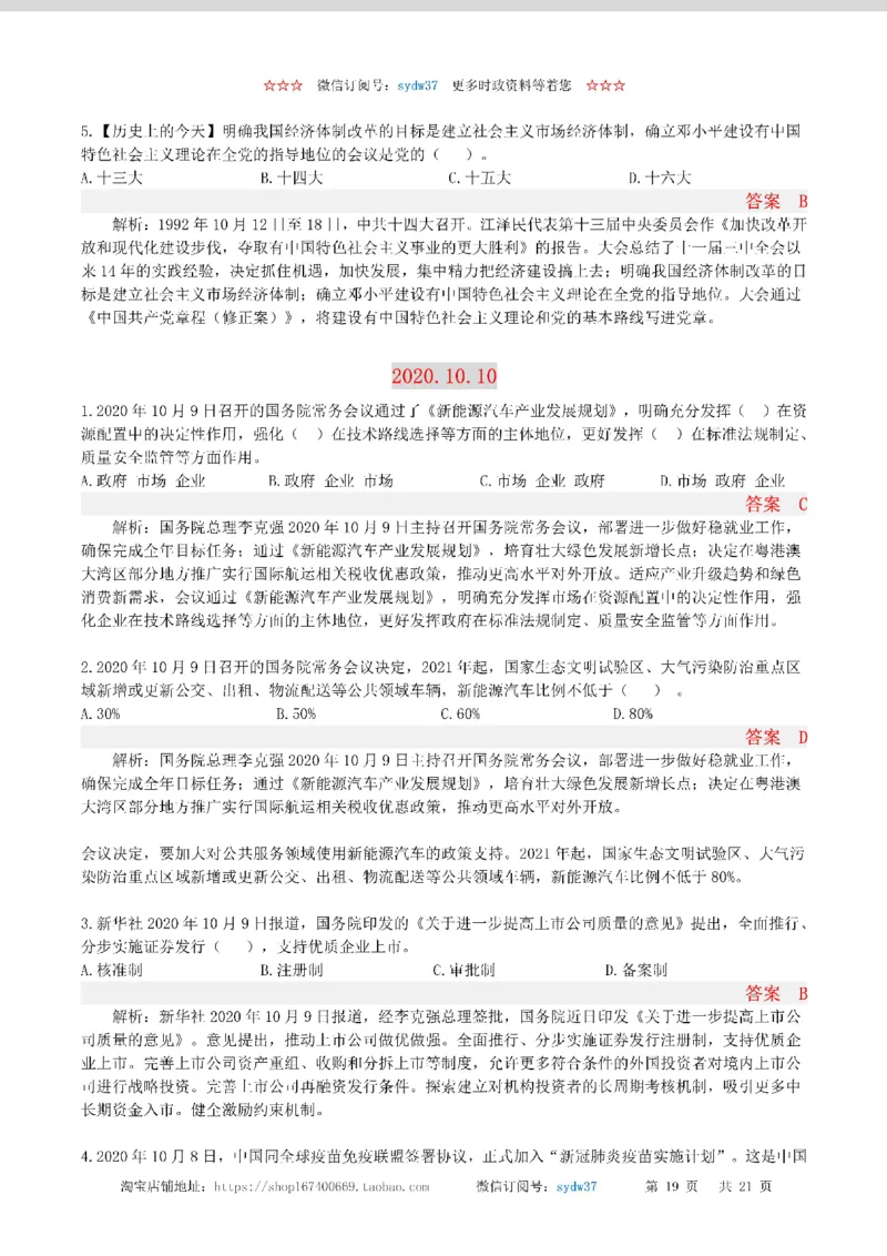 半月谈时政小测验2020版10月_三桶油_中海油_时事政治更新复习资料_最新版时政每月测验试题自测
