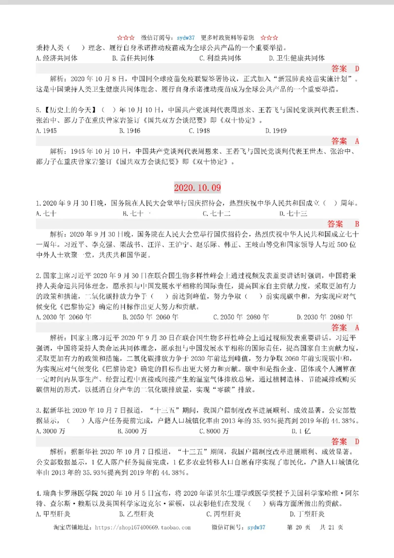半月谈时政小测验2020版10月_三桶油_中海油_时事政治更新复习资料_最新版时政每月测验试题自测