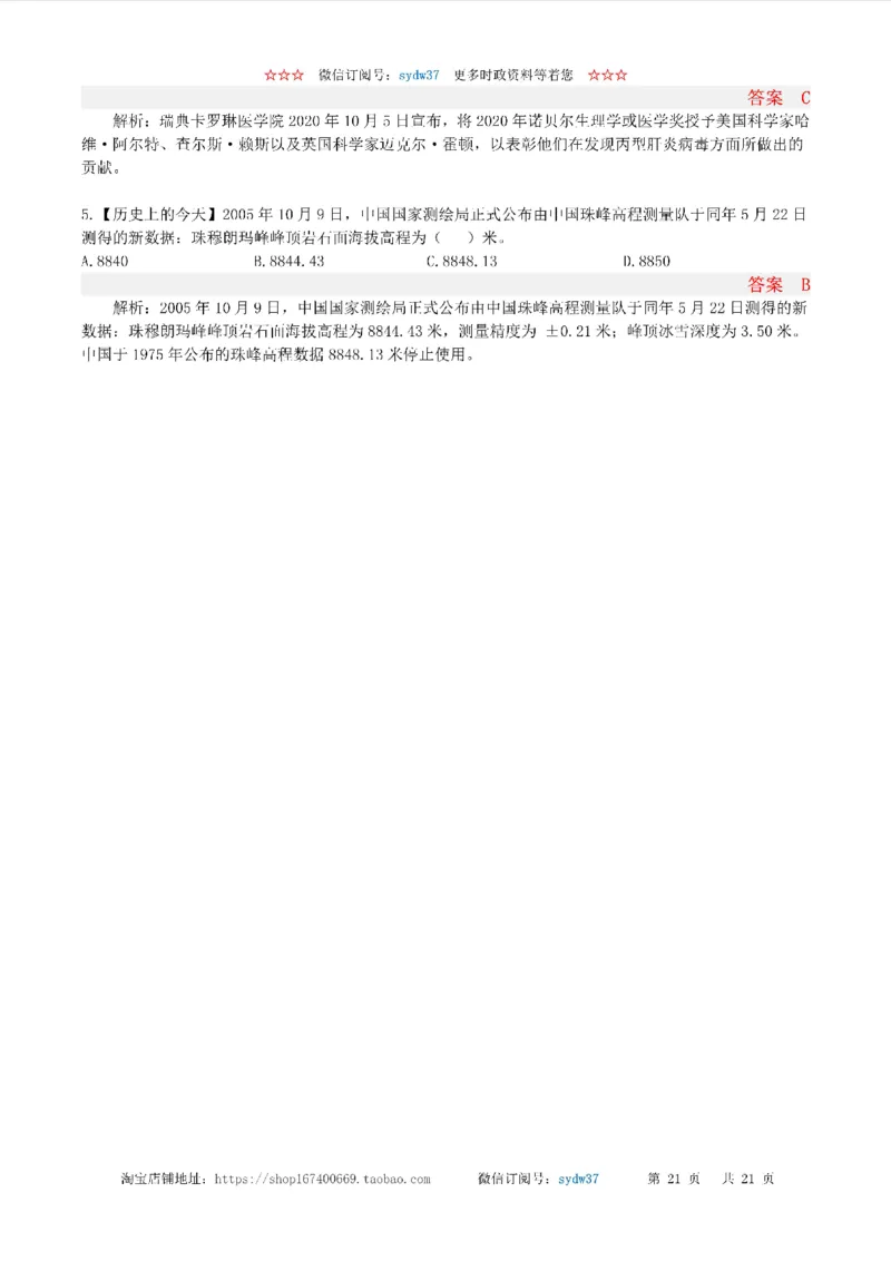 半月谈时政小测验2020版10月_三桶油_中海油_时事政治更新复习资料_最新版时政每月测验试题自测