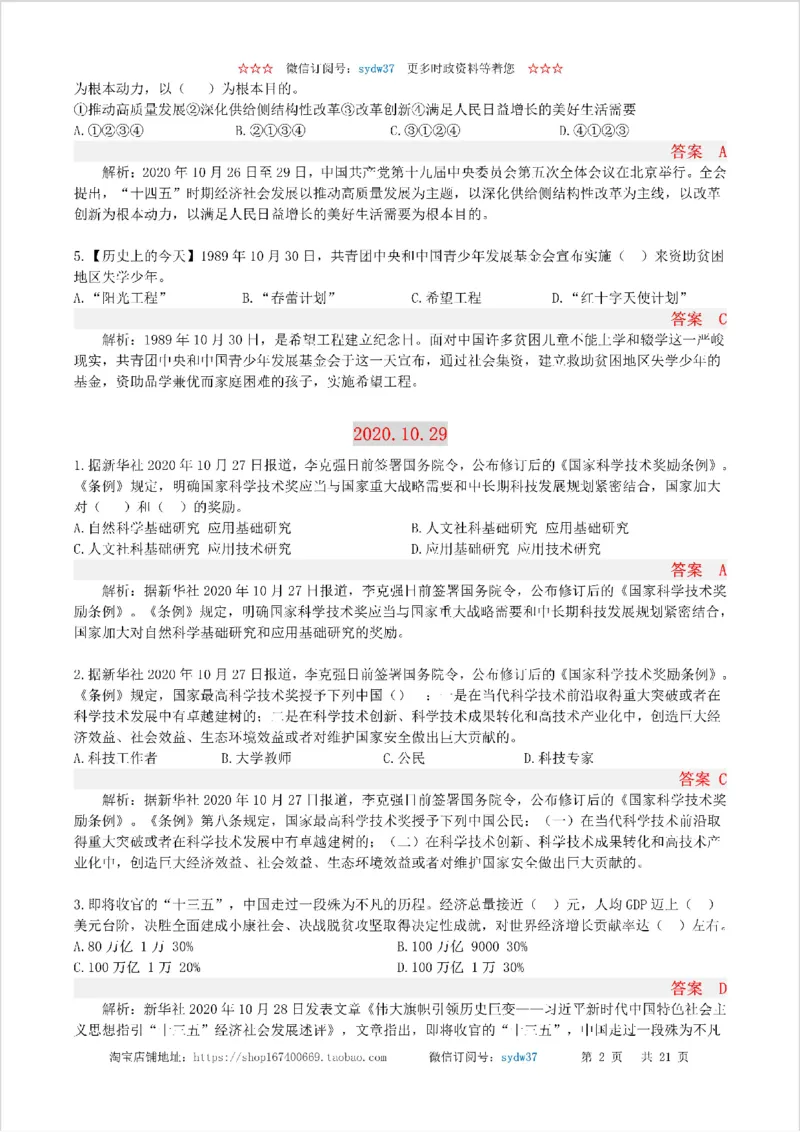 半月谈时政小测验2020版10月_三桶油_中海油_时事政治更新复习资料_最新版时政每月测验试题自测
