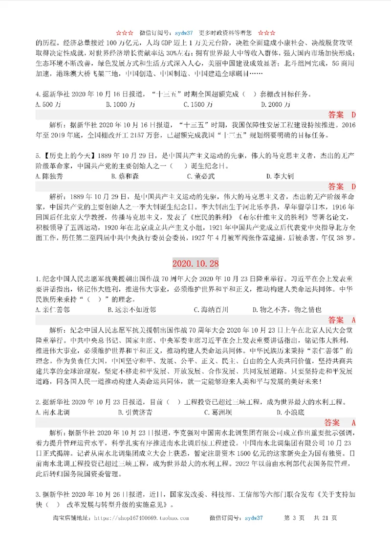 半月谈时政小测验2020版10月_三桶油_中海油_时事政治更新复习资料_最新版时政每月测验试题自测