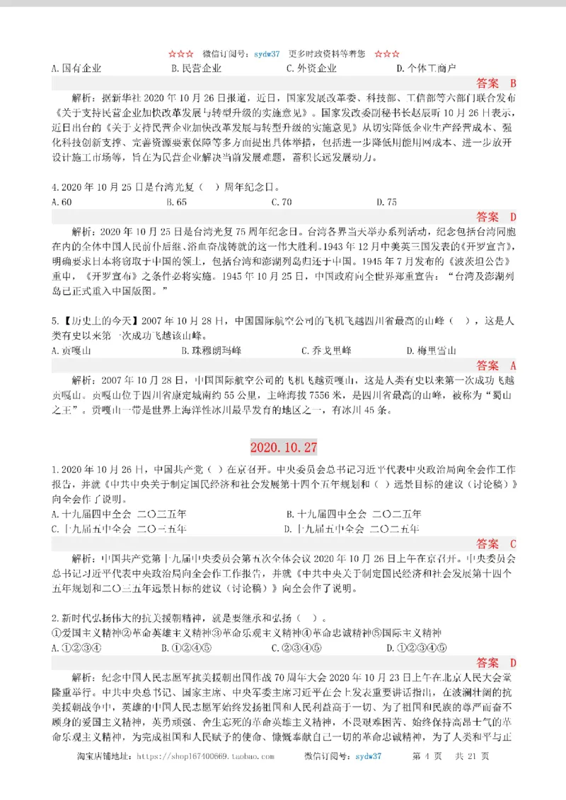 半月谈时政小测验2020版10月_三桶油_中海油_时事政治更新复习资料_最新版时政每月测验试题自测
