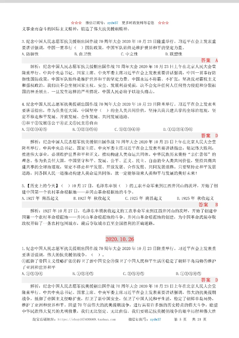 半月谈时政小测验2020版10月_三桶油_中海油_时事政治更新复习资料_最新版时政每月测验试题自测