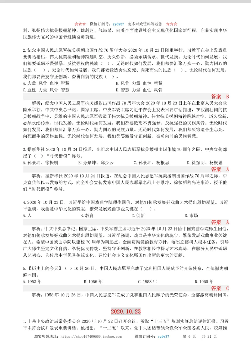 半月谈时政小测验2020版10月_三桶油_中海油_时事政治更新复习资料_最新版时政每月测验试题自测