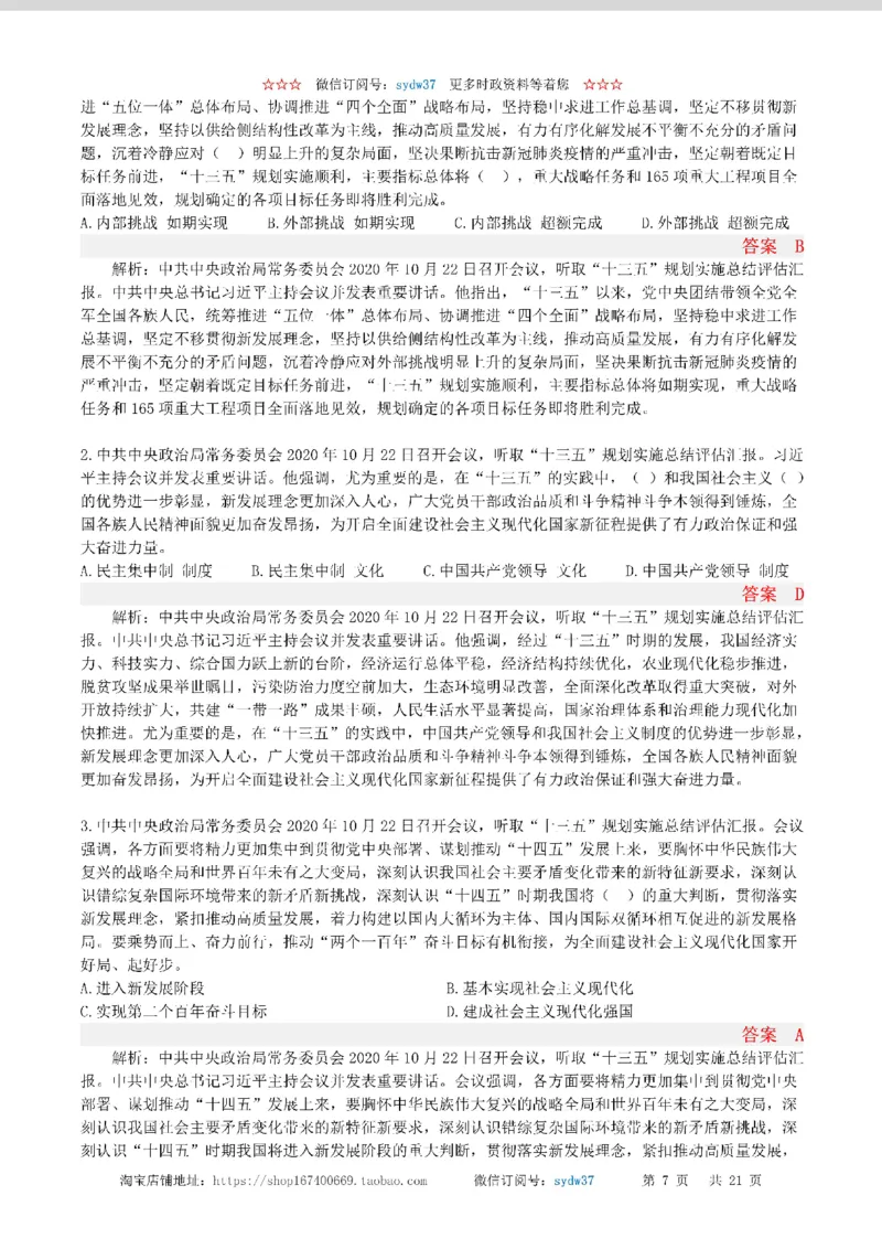 半月谈时政小测验2020版10月_三桶油_中海油_时事政治更新复习资料_最新版时政每月测验试题自测