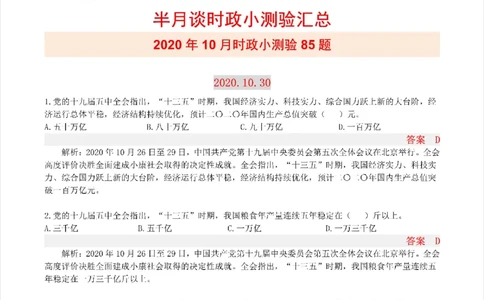 半月谈时政小测验2020版10月_三桶油_中海油_时事政治更新复习资料_最新版时政每月测验试题自测