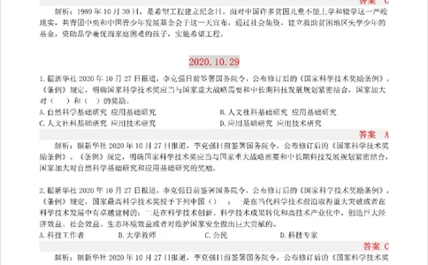 半月谈时政小测验2020版10月_三桶油_中海油_时事政治更新复习资料_最新版时政每月测验试题自测