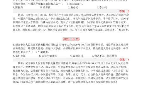半月谈时政小测验2020版10月_三桶油_中海油_时事政治更新复习资料_最新版时政每月测验试题自测