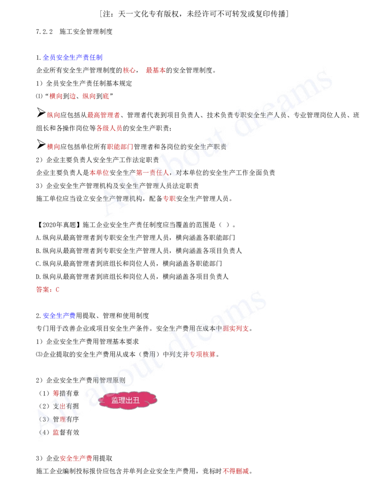 2025-71-第7章-7.2.2-施工安全管理制度_2026年一级建造师_2026年一建管理_2025年一建管理SVIP_02-基础精讲✿高端面授✿深度强化_10-管理《天一精讲班》金月、王少杰KL推荐_金月