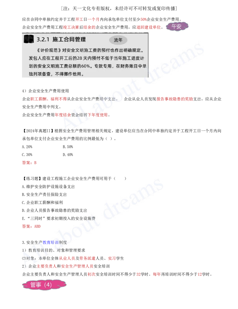 2025-71-第7章-7.2.2-施工安全管理制度_2026年一级建造师_2026年一建管理_2025年一建管理SVIP_02-基础精讲✿高端面授✿深度强化_10-管理《天一精讲班》金月、王少杰KL推荐_金月