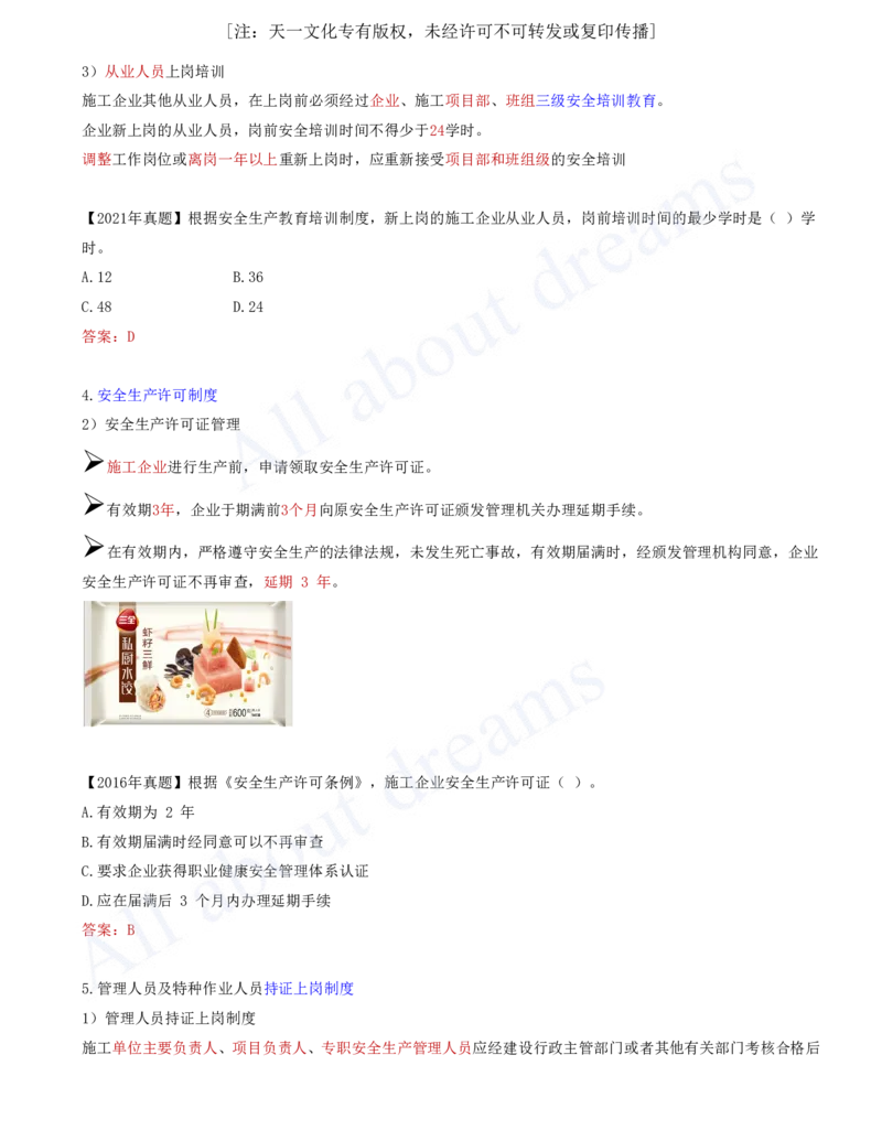 2025-71-第7章-7.2.2-施工安全管理制度_2026年一级建造师_2026年一建管理_2025年一建管理SVIP_02-基础精讲✿高端面授✿深度强化_10-管理《天一精讲班》金月、王少杰KL推荐_金月