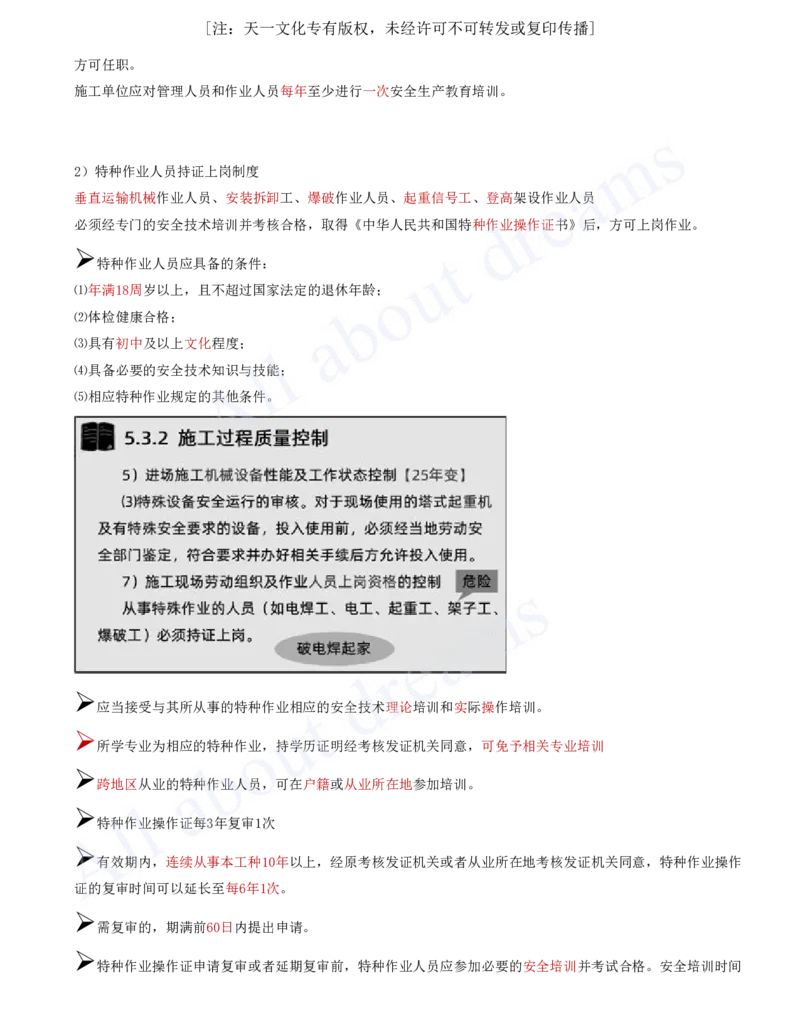 2025-71-第7章-7.2.2-施工安全管理制度_2026年一级建造师_2026年一建管理_2025年一建管理SVIP_02-基础精讲✿高端面授✿深度强化_10-管理《天一精讲班》金月、王少杰KL推荐_金月