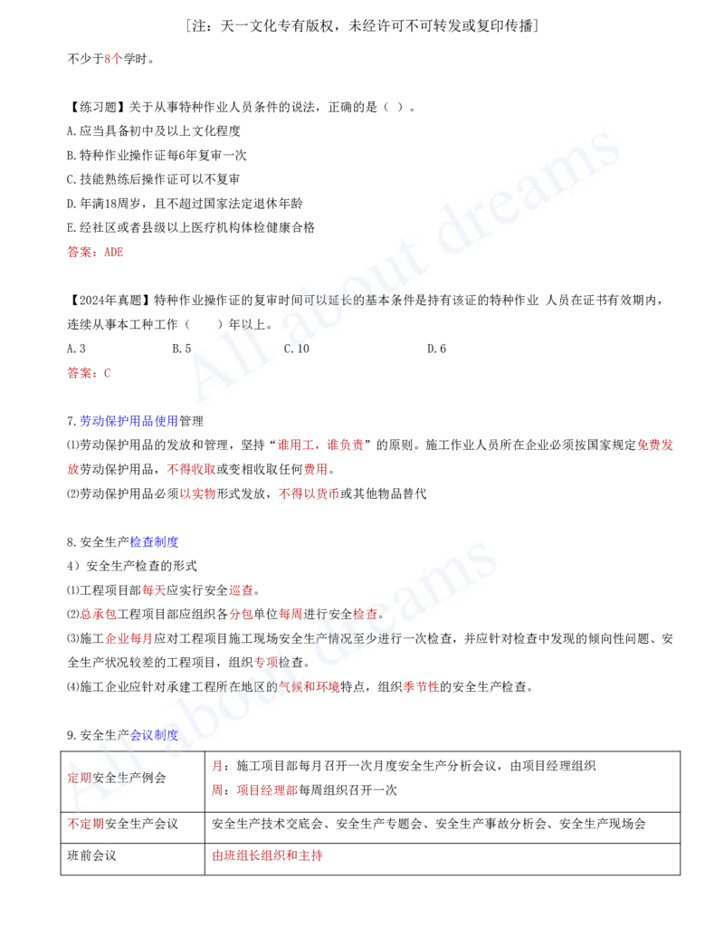 2025-71-第7章-7.2.2-施工安全管理制度_2026年一级建造师_2026年一建管理_2025年一建管理SVIP_02-基础精讲✿高端面授✿深度强化_10-管理《天一精讲班》金月、王少杰KL推荐_金月