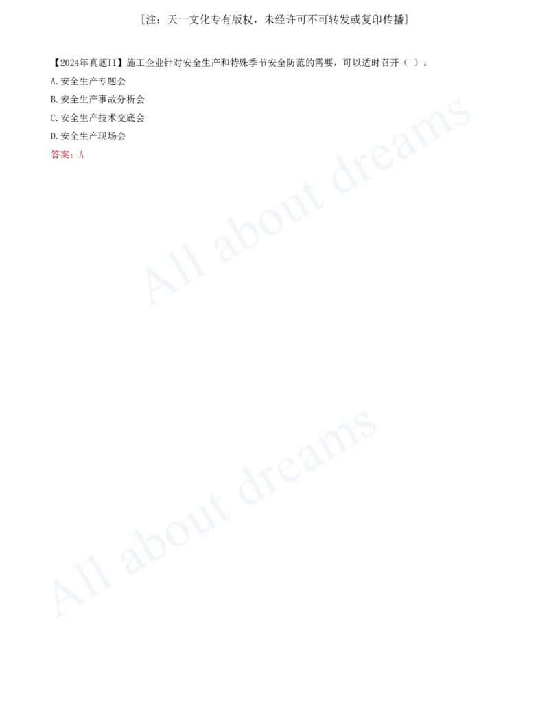 2025-71-第7章-7.2.2-施工安全管理制度_2026年一级建造师_2026年一建管理_2025年一建管理SVIP_02-基础精讲✿高端面授✿深度强化_10-管理《天一精讲班》金月、王少杰KL推荐_金月