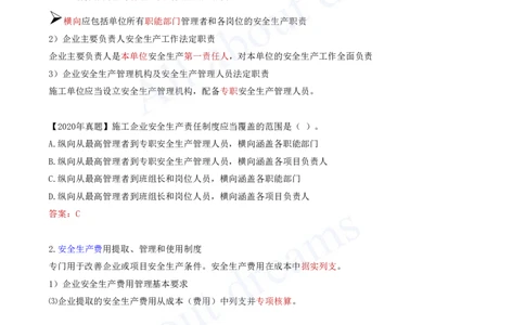 2025-71-第7章-7.2.2-施工安全管理制度_2026年一级建造师_2026年一建管理_2025年一建管理SVIP_02-基础精讲✿高端面授✿深度强化_10-管理《天一精讲班》金月、王少杰KL推荐_金月