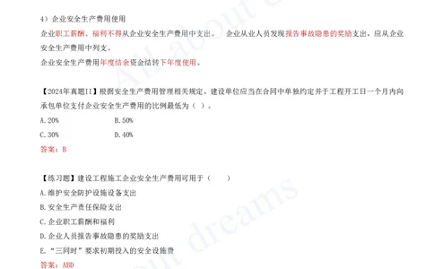 2025-71-第7章-7.2.2-施工安全管理制度_2026年一级建造师_2026年一建管理_2025年一建管理SVIP_02-基础精讲✿高端面授✿深度强化_10-管理《天一精讲班》金月、王少杰KL推荐_金月