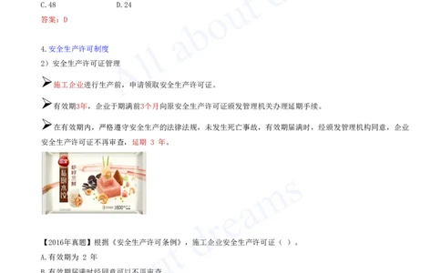 2025-71-第7章-7.2.2-施工安全管理制度_2026年一级建造师_2026年一建管理_2025年一建管理SVIP_02-基础精讲✿高端面授✿深度强化_10-管理《天一精讲班》金月、王少杰KL推荐_金月