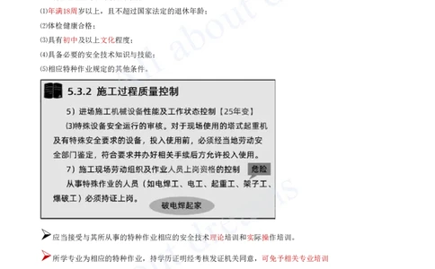 2025-71-第7章-7.2.2-施工安全管理制度_2026年一级建造师_2026年一建管理_2025年一建管理SVIP_02-基础精讲✿高端面授✿深度强化_10-管理《天一精讲班》金月、王少杰KL推荐_金月